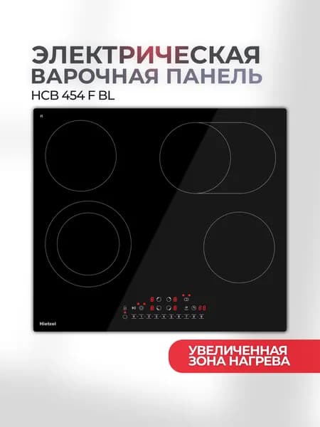 Варочная панель электрическая Hietzel HCB 454F BL, 60 см, 6600 Вт, 4 конфорки, двухконтурная, овальная зоны, сенсорное слайдерное управление, таймер, пауза, индикатор остаточного тепла, автоотключение