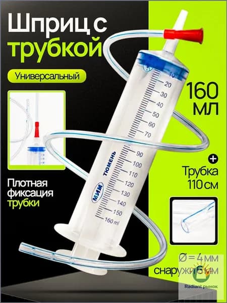 Шприц большой 150 мл + трубка 110 см, для откачки жидкости, шприц жане со шлангом для масла