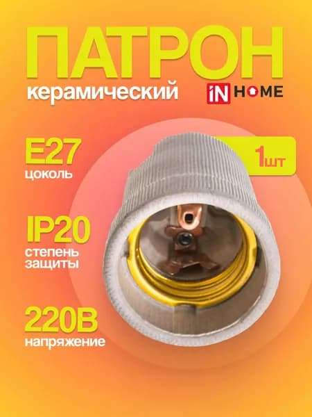 Патрон для лампы E27 керамический подвесной Д-002