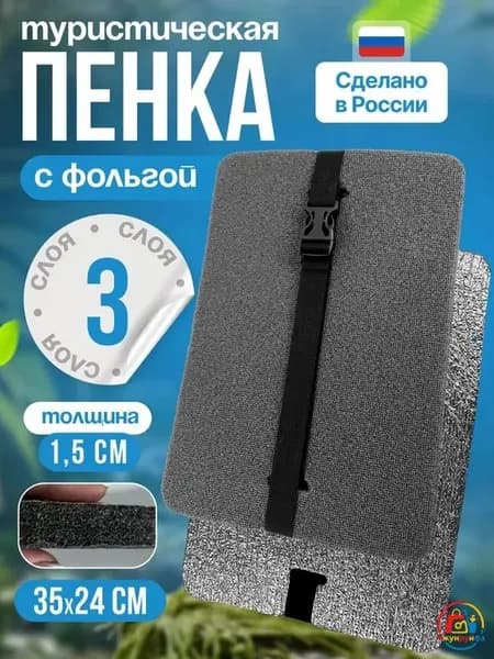 Сиденье туристическое, 3 -х слойное серое, с фольгой, влагостойкое, многослойное, пенка/каремат, сидушка походная, хоба для похода/туризма 350x240x15 мм