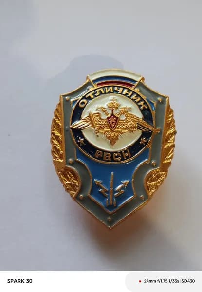 Отличник Ракетных войск стратегического назначения. Нагрудный знак.