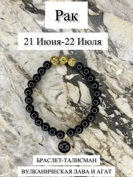 Браслет из натуральных камней для знака зодиака Рак