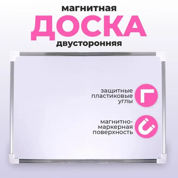 Доска магнитная двусторонняя, 35 25 см