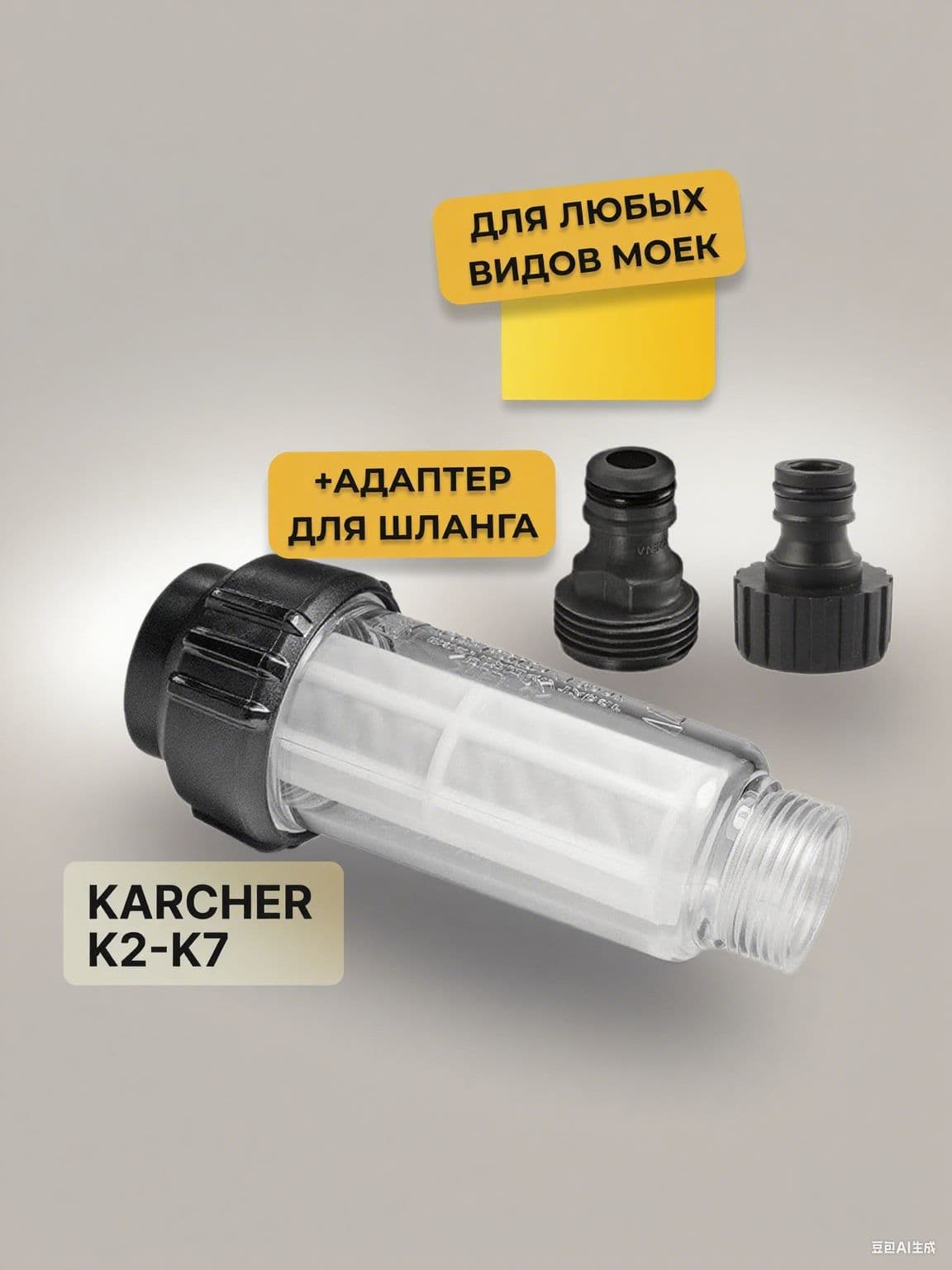GEALFIS фильтр для мойки высокого давления, совместимый с K2-K7 Huter, 1 шт,