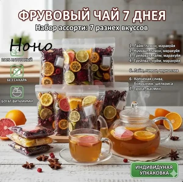 Чайный пакетик Кумкват-лимон-маракуйя , сублимированный грейпфрут