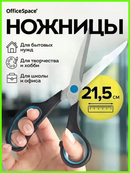 НожницыПортновские 21.5 см, 1 шт.