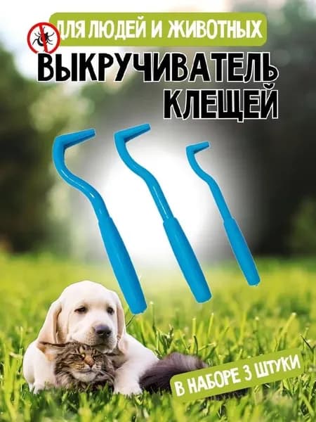 Инструмент для удаления клещей у домашних животных