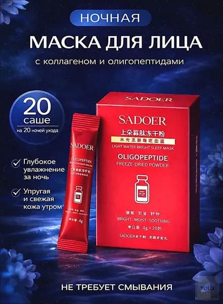 Маска косметическая Антивозрастной уход Для всех типов кожи