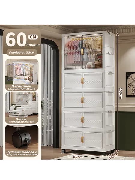 Гардеробная система, Пластик, 60х34х160 см