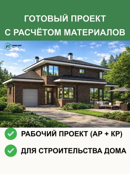 Готовый проект дома 2-170 двухэтажный из газобетона 186 м2