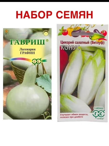 Лён Мозаика 0.2г и капуста Витлуф Конус 0.1г