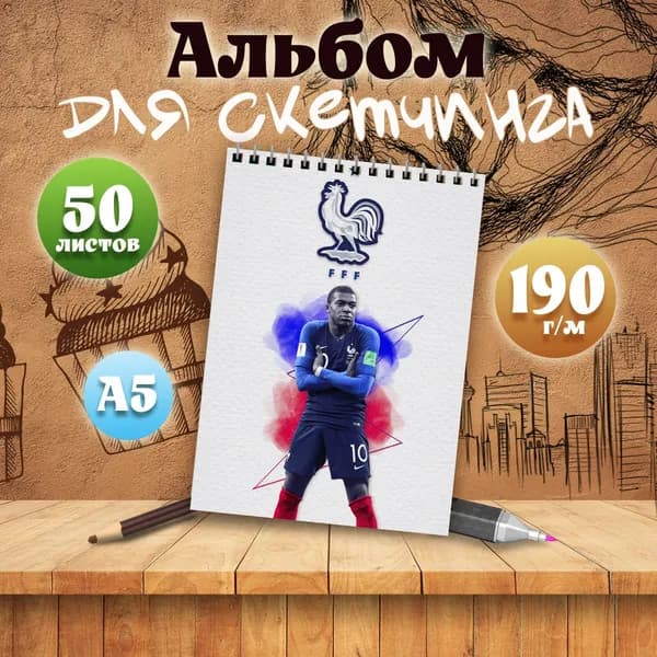 Альбом для скетчинга Килиан Мбаппе