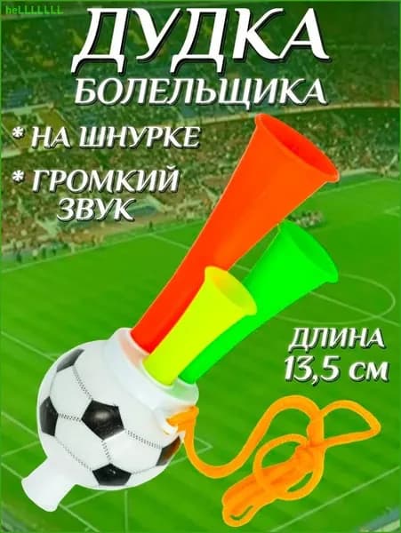 Дудка болельщика 13,5см футбольный мяч