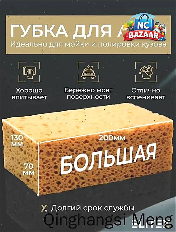 Губка автомобильная, 1 шт.