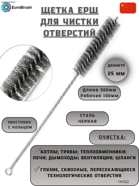 Щетка ерш Д25*100*300 с хв-м + кольцо, ворс гофр сталь 0,20 очистка котлов теплообменников