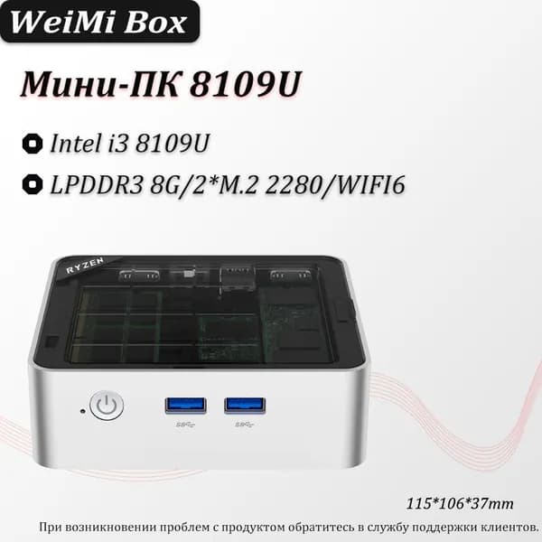 Мини-ПК 8109U (Intel Core i3-8109U, RAM 8 ГБ, SSD 128 ГБ, Intel Graphics, Windows), белый
