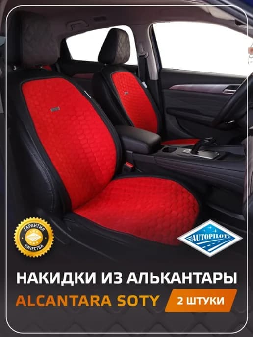 Накидка на сиденье автомобиля