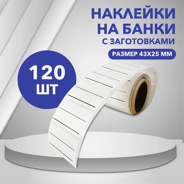 Наклейки на банки с заготовками. Наклейки для подписи специй и круп, консервации, замороженных продуктов