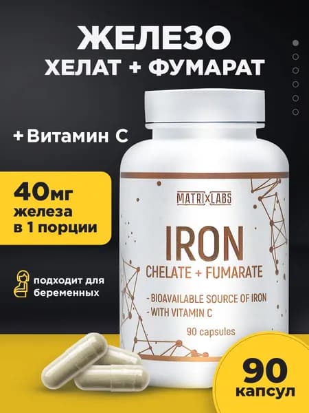 Железо витамины, хелат + фумарат + витамин С, 90 капсул, Matrix Labs