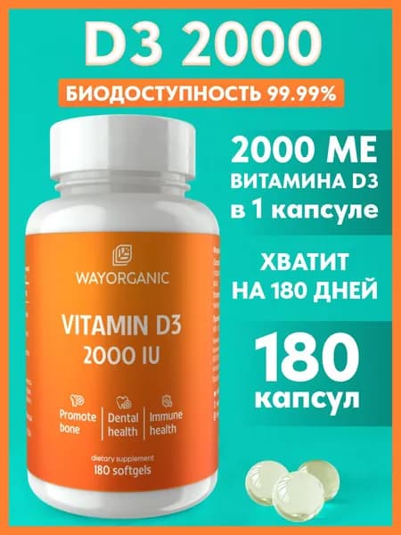 Витамин Д3 2000 ME в капсулах