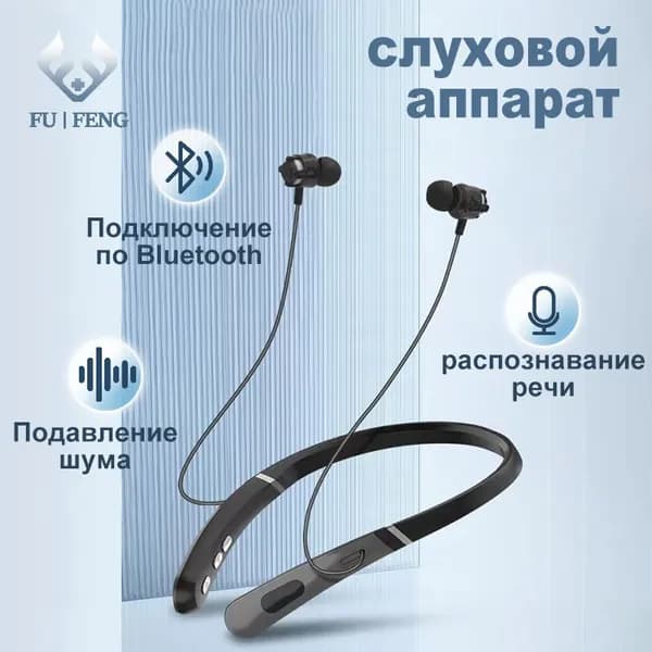 Подвесной шейный слуховой аппарат/Специально для пожилых людей с умеренной и тяжелой глухотой за ушами/Гарнитура с перезаряжаемым усилителем звука Bluetooth