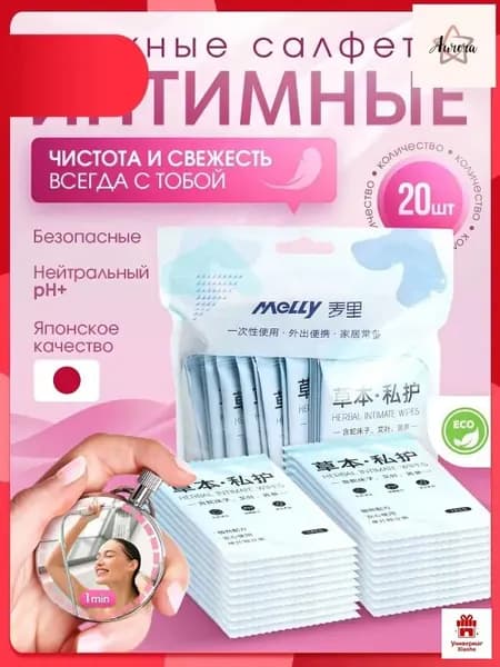 Влажные салфетки 20 шт