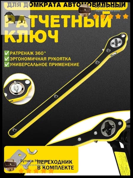 Домкрат автомобильный