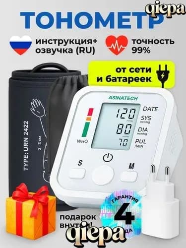 Тонометр для давления