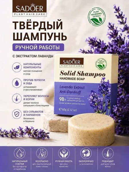 Шампунь твердый, 60 мл