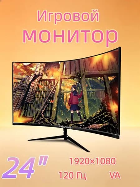 VecorSonic 24" Монитор изогнутый дисплей, 1K120 Гц, Безрамочный дисплей,Монитор с защитой от синего света (24cun 1K 120hz QH-CV49), VA, 1920x1080 Full HD, 120 Гц, Изогнутый экран, черный матовый