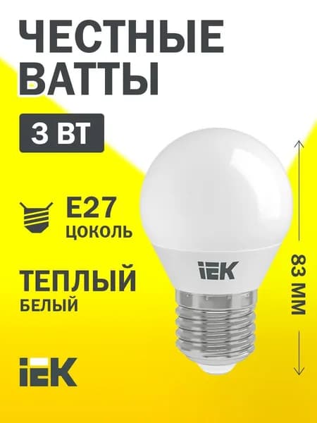 Лампочка IEK светодиодная G45 шар 3Вт 230В 3000К E27