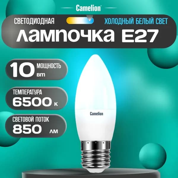 Светодиодная лампочка 6500K E27 / Camelion / LED, 10Вт