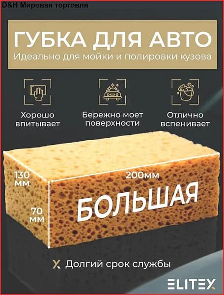 Губка автомобильная, 1 шт.