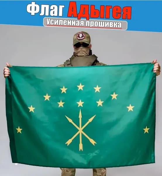 Флаг Адыгея, баннер, фон для декора, мероприятий