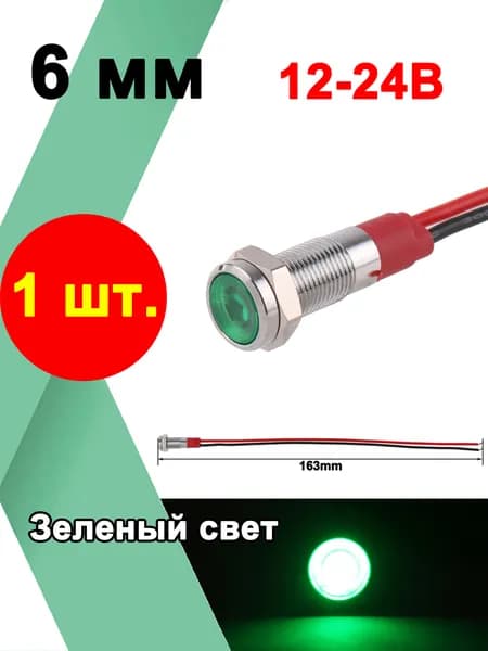 1 шт. 6 мм, 12В 24В, металлическая контрольная лампа, сигнальная лампа предупреждения, с выключателем, с проводом