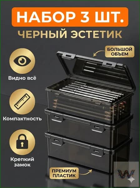 Большая емкость,Прозрачная коробка для карандашей,3 шт,Прочный, пылезащитный, с крышкой,Материал из АБС-пластика,Используется для хранения ручек