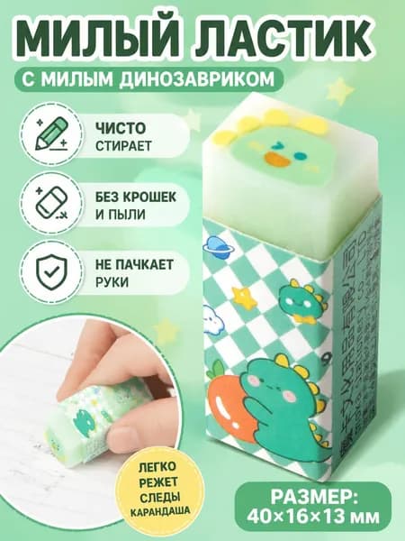 Симпатичный Мультяшный Ластик Для Учеников Начальной Школы