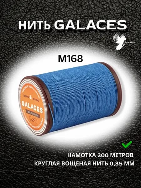 Нить вощеная кручёная 0.35 мм