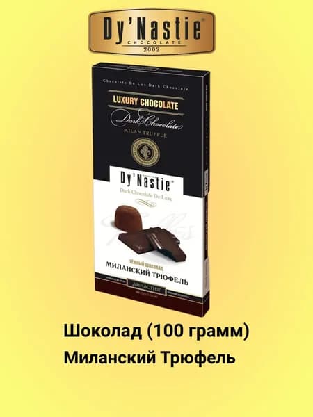 Шоколад Миланский трюфель 100 г