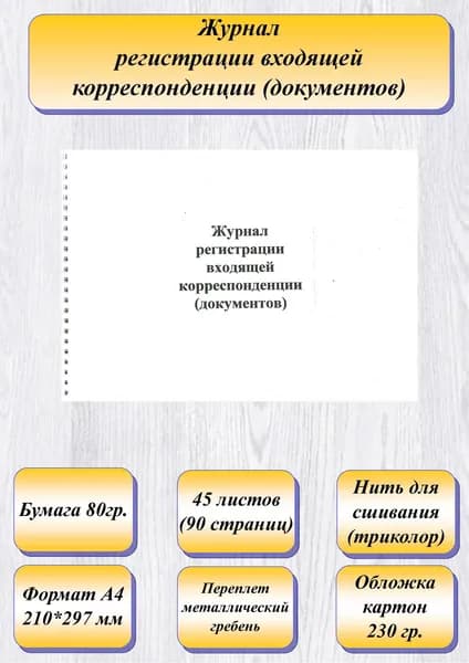 Книга учета A4, 1 шт., листов: 45