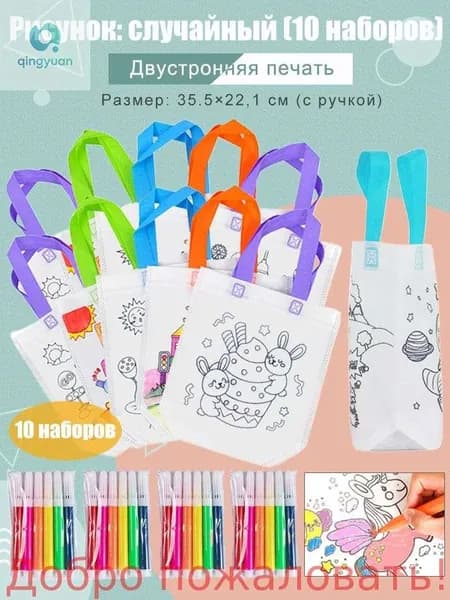 Сумки-раскраски граффити для детей, 10 шопперов с маркерами