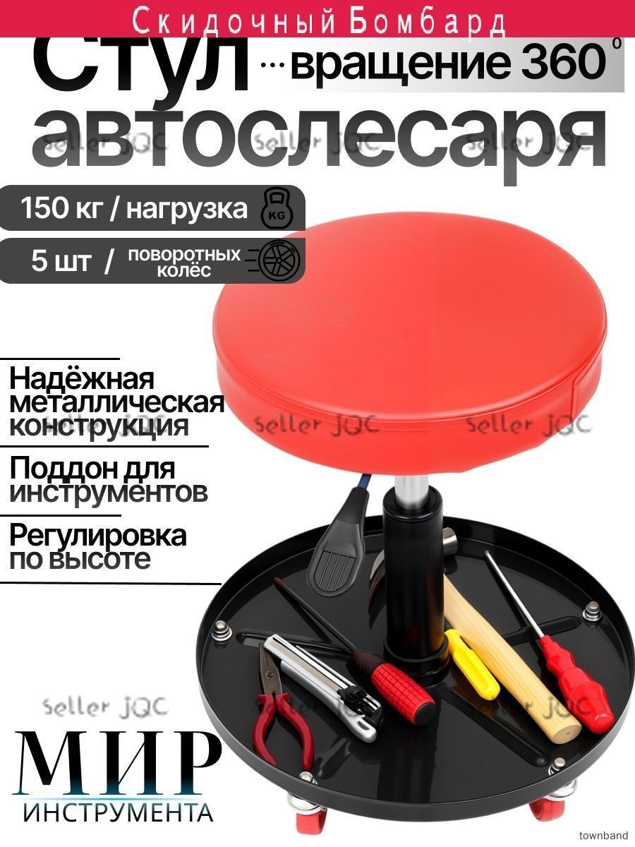 Сиденье ремонтное