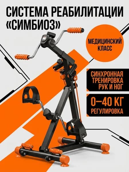 Велотренажер для рук и ног с дисплеем