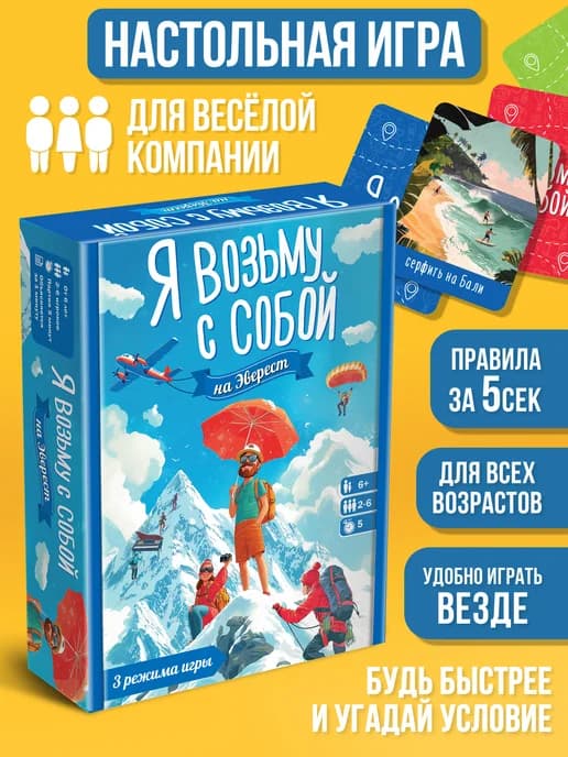 Настольная игра для семьи в слова Я возьму с собой