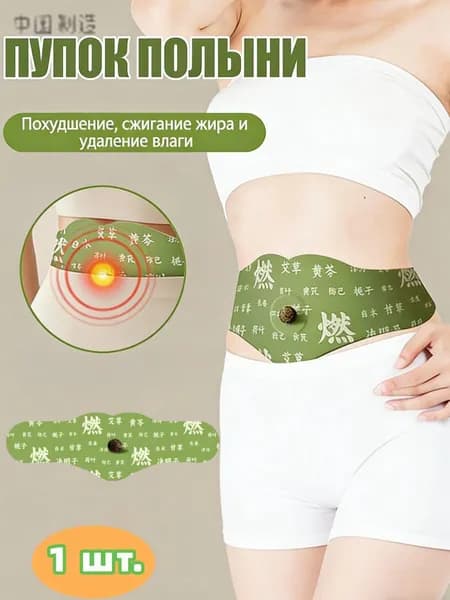 Пластырь для похудения