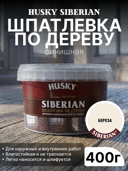 Шпатлевка акриловая финишная влагостойкая по дереву Husky, 400 гр, береза / для наружных и внутренних работ, универсальная
