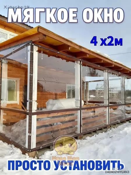 Мягкое окно/ , размер 4м * 2м ,коричневая окантовка , люверсы