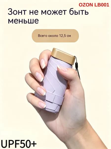 Зонт Механика