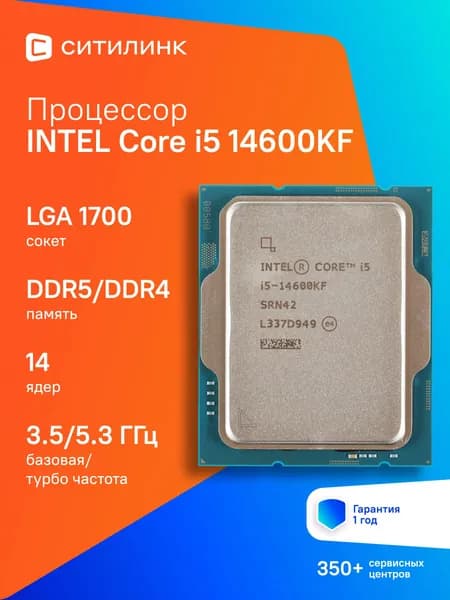 Процессор Intel Core i5 14600KF CM8071504821014 SRN42 OEM