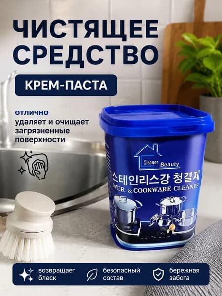 Универсальное моющее средство для удаления загрязнений, крем-паста для чистки кастрюль и казанов